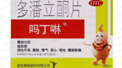 多潘立酮片是什么药,缓解胃肠不适的特效药物解析