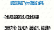 python课程内容,课程内容概览